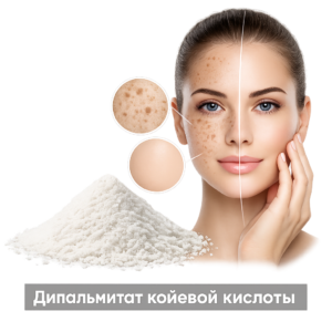 Дипальмитат койевой кислоты