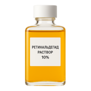 Ретинальдегид раствор 10%