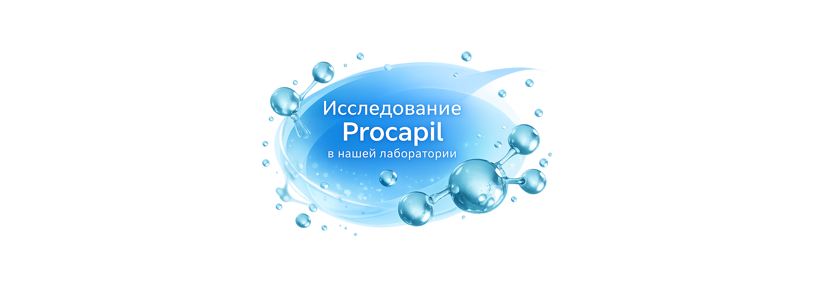 Аналог Procapil