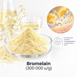 Бромелаин/Bromelain 300000 u/g