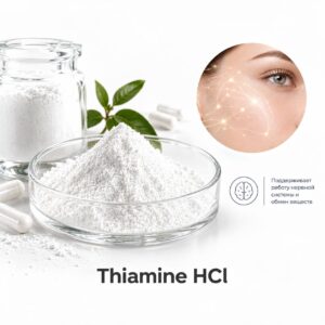 Тиамина гидрохлорид/Thiamine HCl (Витамин B1)