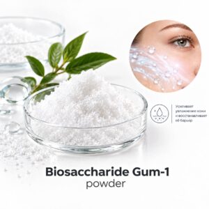 Biosaccharide Gum-1 powder / Биосахаридная камедь-1 порошок